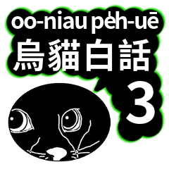 [LINEスタンプ] Mother Tongue Black Cat Vol.3