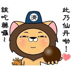 [LINEスタンプ] steamed bread lion1-New