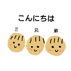 [LINEスタンプ] のんびり 三つ子