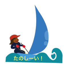 [LINEスタンプ] ヨット女子部