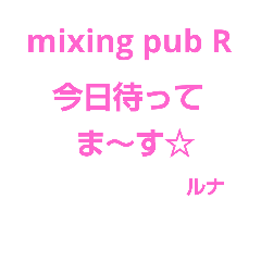 [LINEスタンプ] mixing pub R