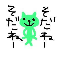 [LINEスタンプ] にゃーにゃん