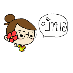 [LINEスタンプ] bun bun girl in lai dok t-shirt (TH)