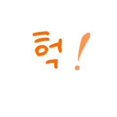 [LINEスタンプ] simple Korean talking part2