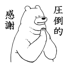 [LINEスタンプ] オタくま。