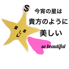 [LINEスタンプ] I love star