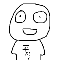 [LINEスタンプ] へいぼんじん