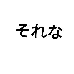 [LINEスタンプ] daily [everyday] speech