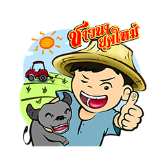 [LINEスタンプ] e-rice Thai farmer.