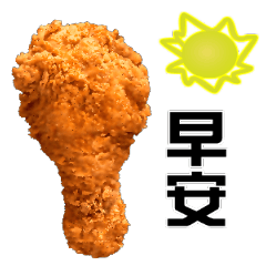 [LINEスタンプ] fried chicken Miss