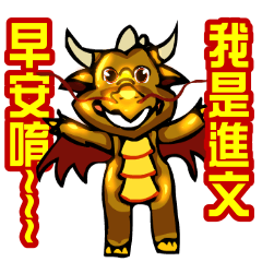 [LINEスタンプ] Golden Dragon Baby