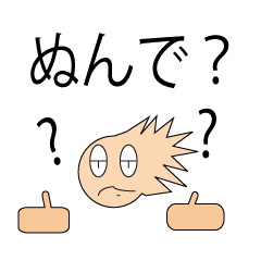 [LINEスタンプ] ぬんで？