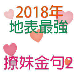 [LINEスタンプ] The strongest surface sister's 2 Chineseの画像（メイン）