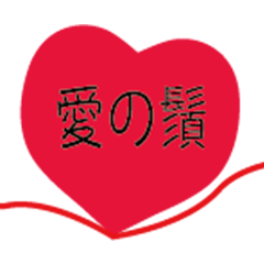 [LINEスタンプ] The must of love