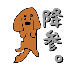 [LINEスタンプ] 耳鼻でかダックスのクレーバー