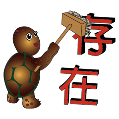 [LINEスタンプ] Red-legged turtles - daily life