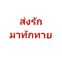 [LINEスタンプ] Say Hi in Thai Language