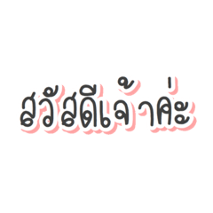 [LINEスタンプ] for chat na ao jao