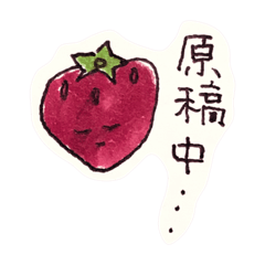 [LINEスタンプ] フルーツ進捗