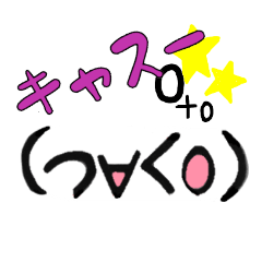 [LINEスタンプ] キャスーな顔文字スタンプ