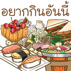 [LINEスタンプ] I want to eat this！！の画像（メイン）