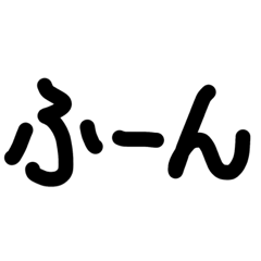 [LINEスタンプ] みっちょ語録