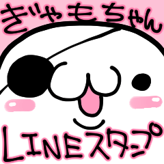 [LINEスタンプ] ぎゃもちゃんのスタンプ