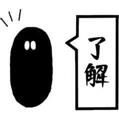 [LINEスタンプ] くろすけPart1