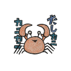 [LINEスタンプ] さるかに合戦