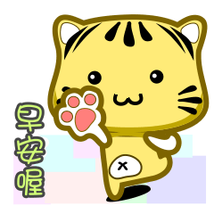 [LINEスタンプ] Small cute striped cat is coming