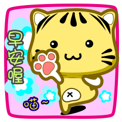 [LINEスタンプ] Small cute striped cat show time.