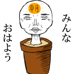 [LINEスタンプ] 植木コノムの生活