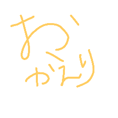 [LINEスタンプ] あいさつよく使うやつ2