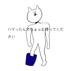 [LINEスタンプ] ゴミ箱にハマったネコ