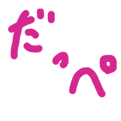 [LINEスタンプ] 簡単な栃木県の方言シンプルにの画像（メイン）