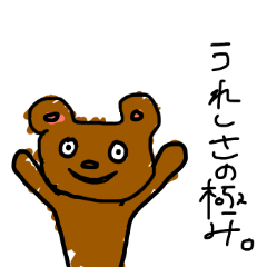 [LINEスタンプ] クマのデイヴィッド