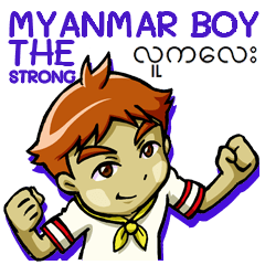 [LINEスタンプ] Myanmar boy THE STRONG