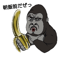 [LINEスタンプ] 神戸学院大学硬式野球部  と  ゴリラ