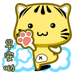 [LINEスタンプ] Cute striped cat. CAT05