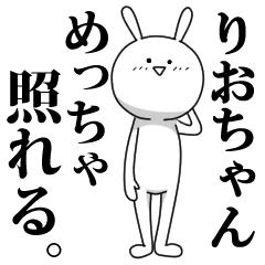 [LINEスタンプ] きも動く‼りおちゃん専用名前スタンプ