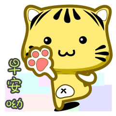 [LINEスタンプ] Cute striped cat. CAT11