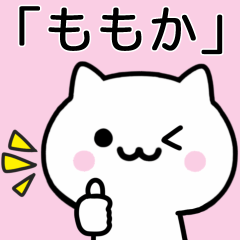 [LINEスタンプ] 【ももか】が使う猫