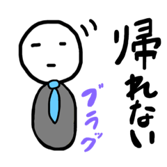 [LINEスタンプ] ポンコツ社会人2