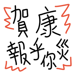 [LINEスタンプ] I write the word_Taiwanese daily