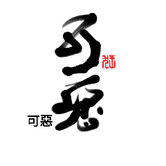 [LINEスタンプ] Life art calligraphy 46