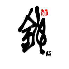 [LINEスタンプ] Life art calligraphy 44