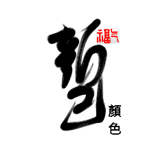 [LINEスタンプ] Life art calligraphy 42