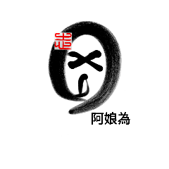 [LINEスタンプ] Life art calligraphy 40