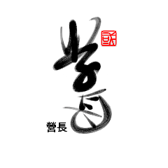 [LINEスタンプ] Life art calligraphy 28