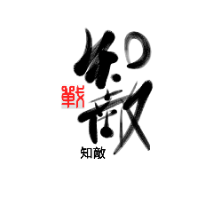 [LINEスタンプ] Life art calligraphy 24